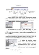 Реферат 'Составление базы данных в Microsoft Office Access 2003', 22.