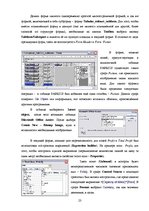Реферат 'Составление базы данных в Microsoft Office Access 2003', 23.