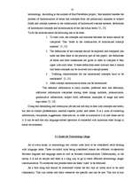 Дипломная 'The Ambiguities of Legal Terminology in EU Documents and Legislation', 21.