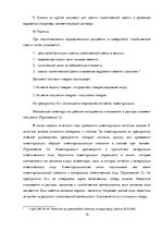 Отчёт по практике 'Квалификационная практика "Организация бухгалтерского учёта"', 15.