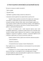 Отчёт по практике 'Квалификационная практика "Организация бухгалтерского учёта"', 26.