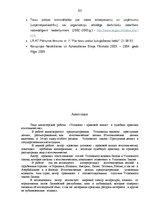 Дипломная 'Kukuļošanas krimināltiesiskā analīze un tiesu prakse', 93.