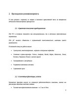 Реферат 'Проведения реинжениринга бизнес процессов на примере предприятия', 9.
