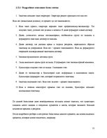 Реферат 'Проведения реинжениринга бизнес процессов на примере предприятия', 13.