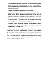 Реферат 'Проведения реинжениринга бизнес процессов на примере предприятия', 14.