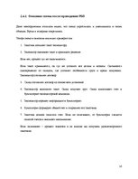 Реферат 'Проведения реинжениринга бизнес процессов на примере предприятия', 16.