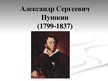 Презентация 'А.С.Пушкин. Лицейские годы', 1.