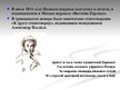 Презентация 'А.С.Пушкин. Лицейские годы', 12.