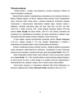 Дипломная 'Развитие турецкой литературы во времена Османской империи', 21.