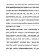 Дипломная 'Развитие турецкой литературы во времена Османской империи', 49.