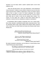 Дипломная 'Развитие турецкой литературы во времена Османской империи', 53.