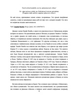 Дипломная 'Развитие турецкой литературы во времена Османской империи', 54.