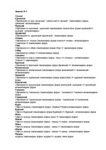 Образец документа 'Практическая работа по праславянской и древнерусской фонетике', 9.