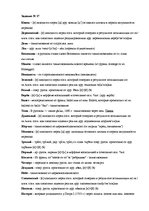 Образец документа 'Практическая работа по праславянской и древнерусской фонетике', 12.