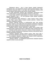 Конспект 'Анализ 5 сил Портера предприятия Bisoks', 1.