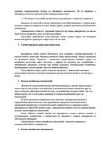 Конспект 'Анализ 5 сил Портера предприятия Bisoks', 3.