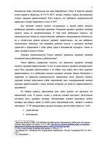 Реферат 'Предмет и составные части трудового договора', 5.