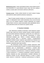 Реферат 'Предмет и составные части трудового договора', 9.