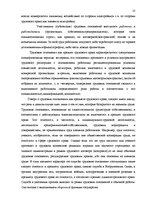 Реферат 'Предмет и составные части трудового договора', 10.