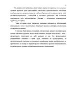 Реферат 'Предмет и составные части трудового договора', 11.