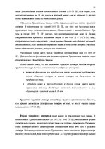 Реферат 'Предмет и составные части трудового договора', 13.