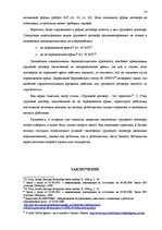 Реферат 'Предмет и составные части трудового договора', 14.