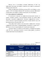 Реферат 'Конкурентоспособность предприятия и возможность ее повышения', 27.