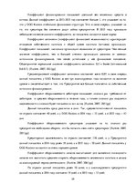Реферат 'Конкурентоспособность предприятия и возможность ее повышения', 29.