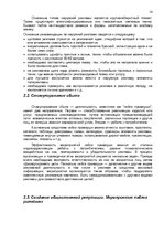 Реферат 'Экзаменационная работа по технологии и маркетинговые коммуникации', 14.