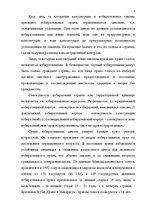 Реферат 'Принципы изберательного права в конституциях зарубежных стран', 3.