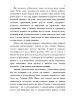 Реферат 'Принципы изберательного права в конституциях зарубежных стран', 4.