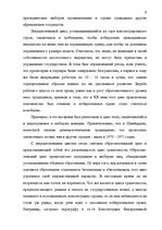 Реферат 'Принципы изберательного права в конституциях зарубежных стран', 6.