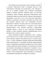 Реферат 'Принципы изберательного права в конституциях зарубежных стран', 8.