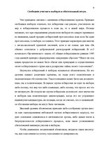 Реферат 'Принципы изберательного права в конституциях зарубежных стран', 9.