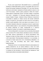 Реферат 'Принципы изберательного права в конституциях зарубежных стран', 10.