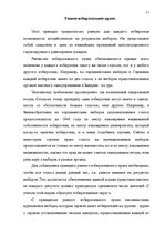 Реферат 'Принципы изберательного права в конституциях зарубежных стран', 11.