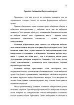 Реферат 'Принципы изберательного права в конституциях зарубежных стран', 13.