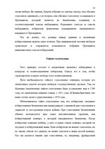 Реферат 'Принципы изберательного права в конституциях зарубежных стран', 14.