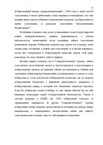 Реферат 'Принципы изберательного права в конституциях зарубежных стран', 15.