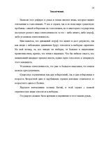 Реферат 'Принципы изберательного права в конституциях зарубежных стран', 16.