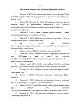 Дипломная 'Personāla mainība un tās mazināšanas plāns uzņēmumā AS "Visterija"', 53.