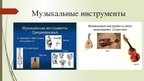 Презентация 'Музыка средневековья и ренессанса', 10.