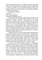 Дипломная 'Экспрессивные этнонимы в русском языке Латвии', 10.
