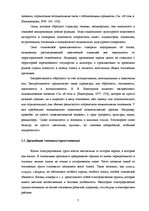 Дипломная 'Экспрессивные этнонимы в русском языке Латвии', 13.