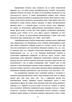 Дипломная 'Экспрессивные этнонимы в русском языке Латвии', 16.