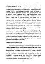 Дипломная 'Экспрессивные этнонимы в русском языке Латвии', 17.