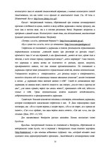 Дипломная 'Экспрессивные этнонимы в русском языке Латвии', 24.