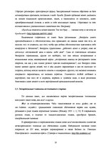 Дипломная 'Экспрессивные этнонимы в русском языке Латвии', 25.