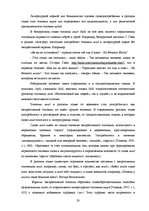Дипломная 'Экспрессивные этнонимы в русском языке Латвии', 26.