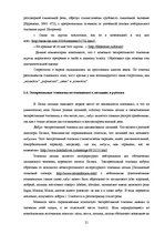 Дипломная 'Экспрессивные этнонимы в русском языке Латвии', 27.